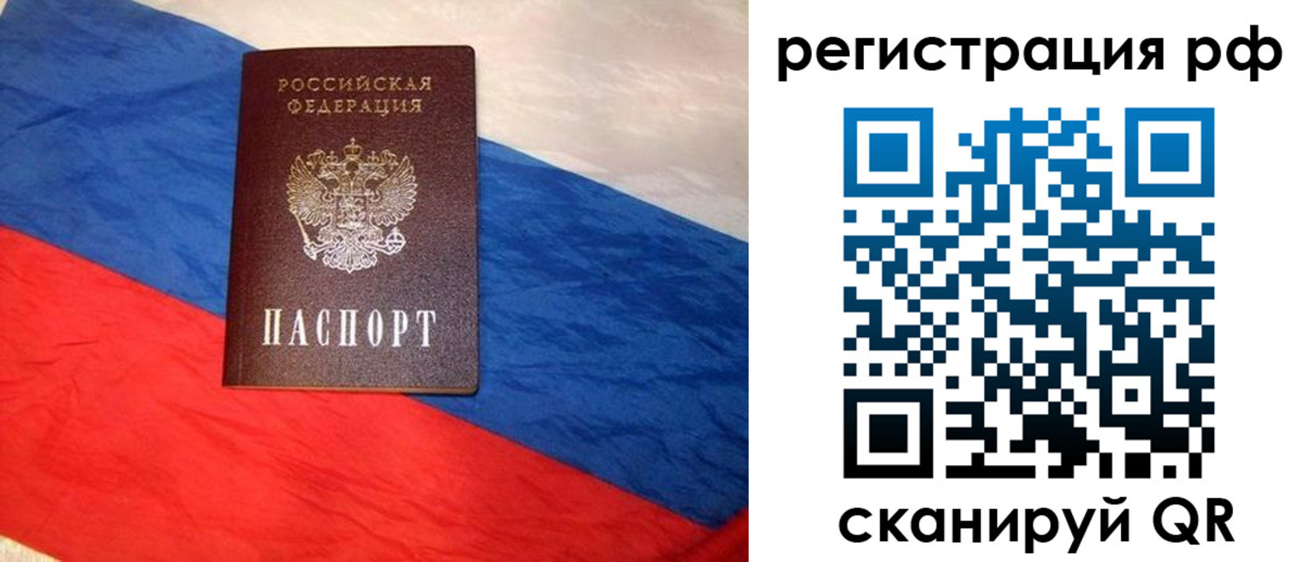 временная регистрация поиск в Ейске