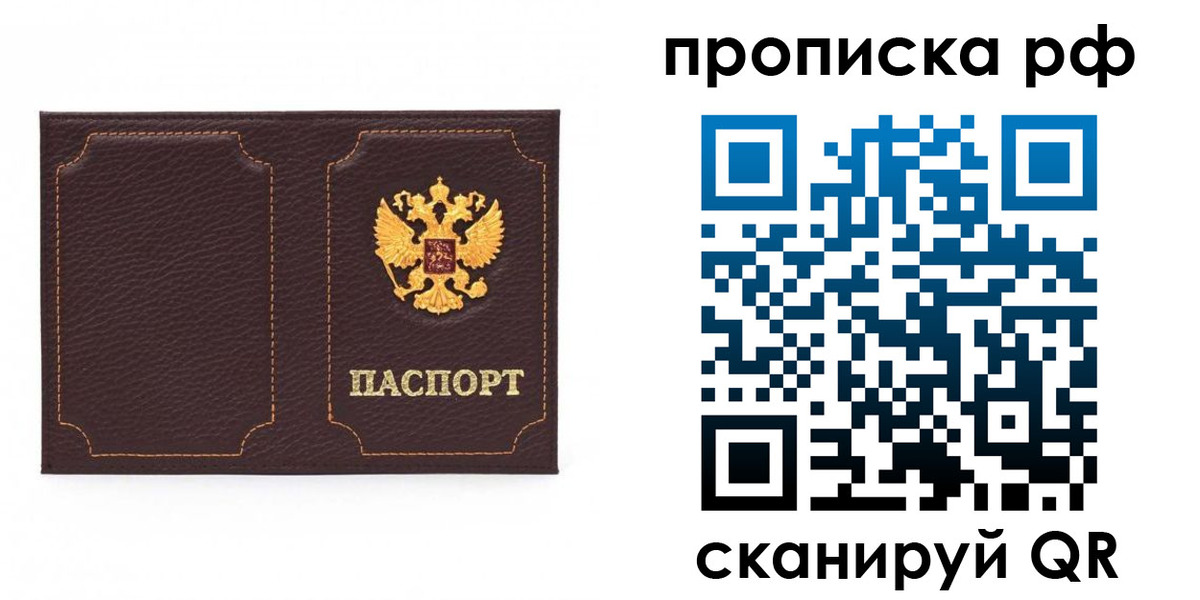 временная регистрация в квартире в Ейске
