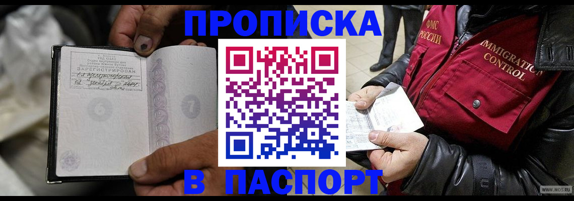 временная регистрация в Ейске