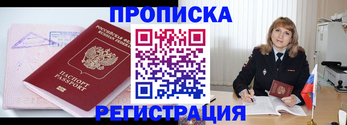 временная регистрация для школы в Ейске