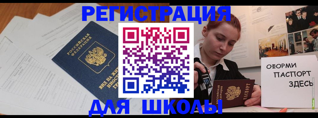прописка законно в Ейске