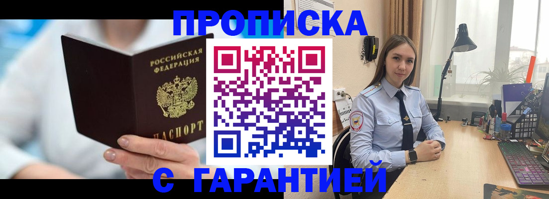 временная регистрация для школы в Ейске
