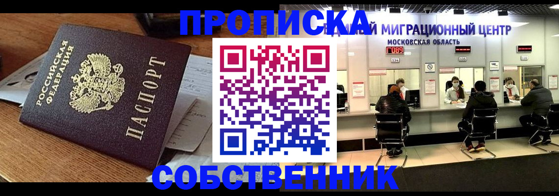 регистрация в Ейске