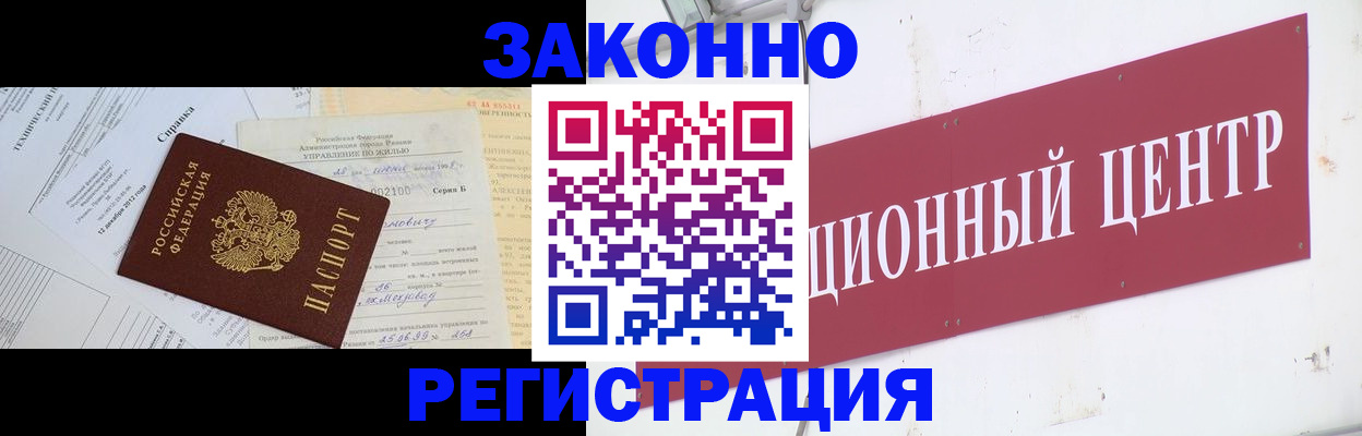 временная регистрация адрес в Ейске